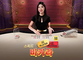 Speed Baccarat 12 - AGENT188